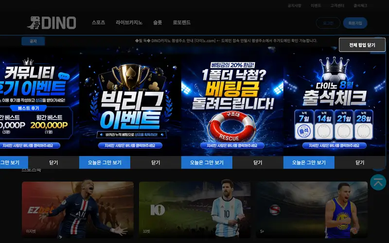 DINO 홈 화면. 검정 헤더에 스포츠·라이브·슬롯·로또랜드와 로그인·회원가입 버튼이 보입니다.
